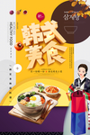 韩式美食