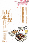 日本料理