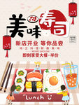寿司