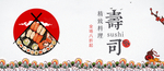 寿司