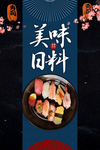 日料