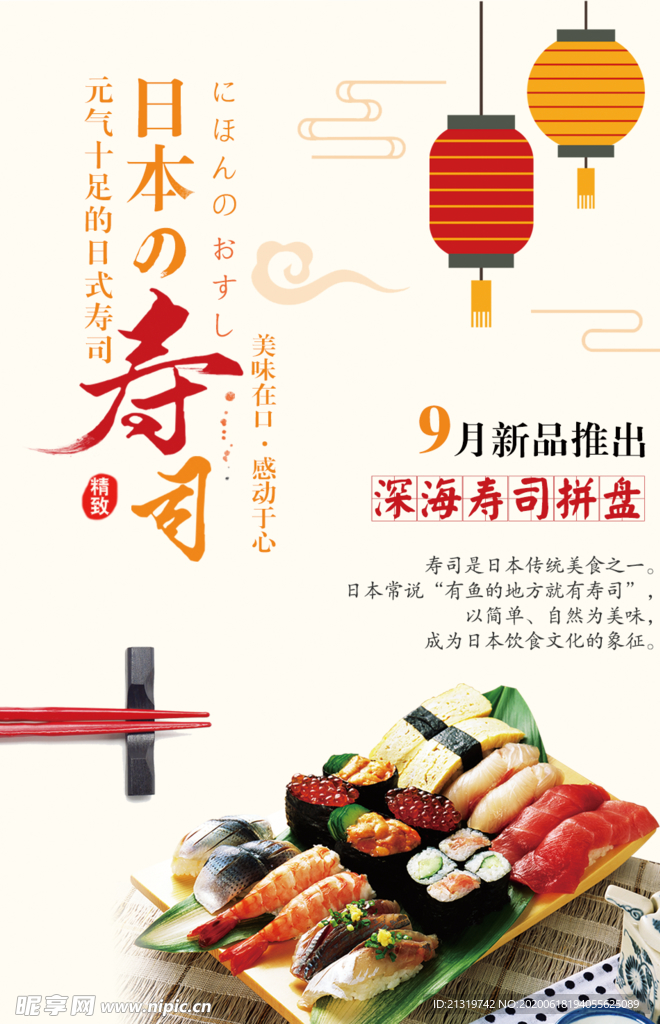 寿司