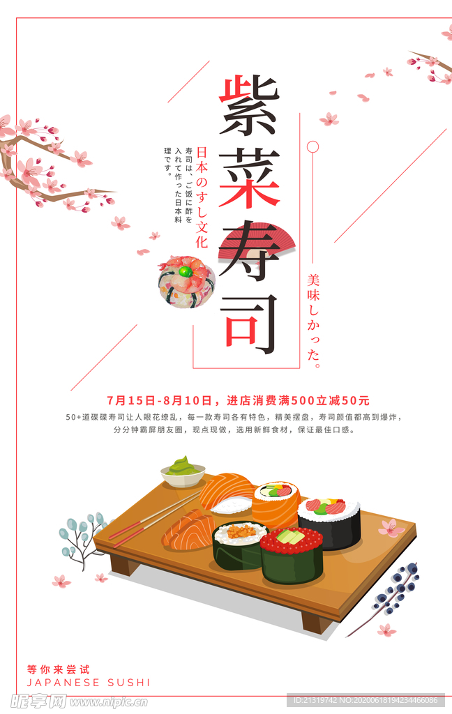 寿司