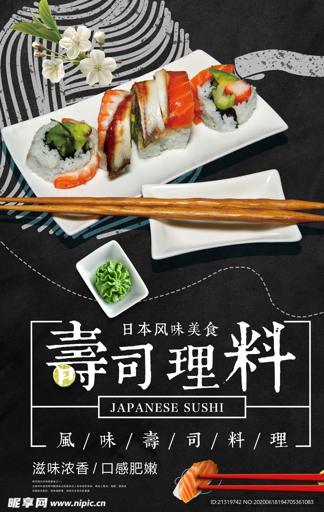 寿司