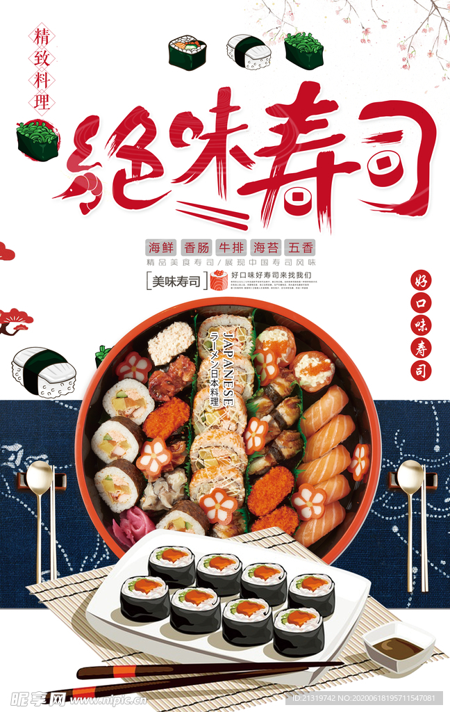 寿司