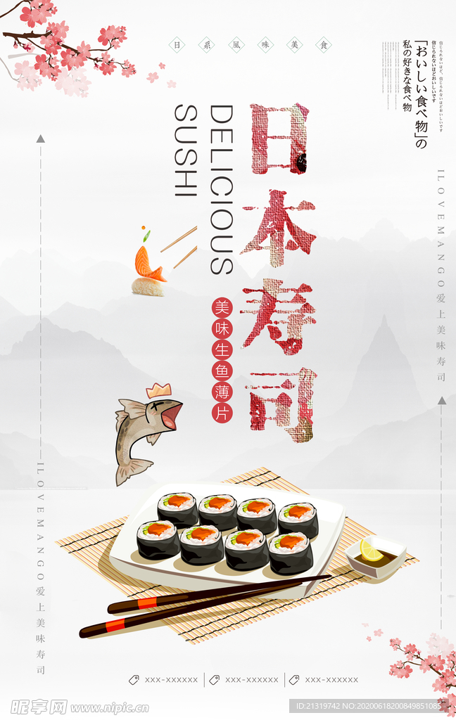 寿司