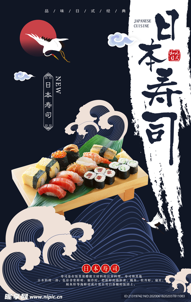 寿司