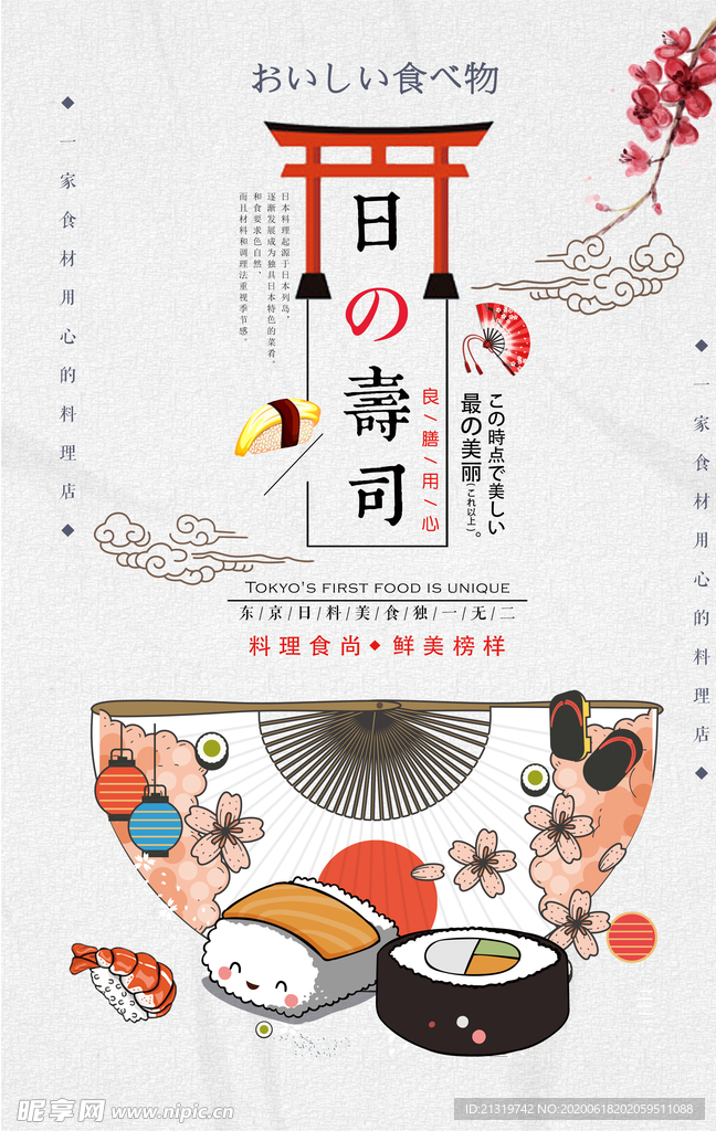 寿司