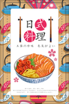日本料理