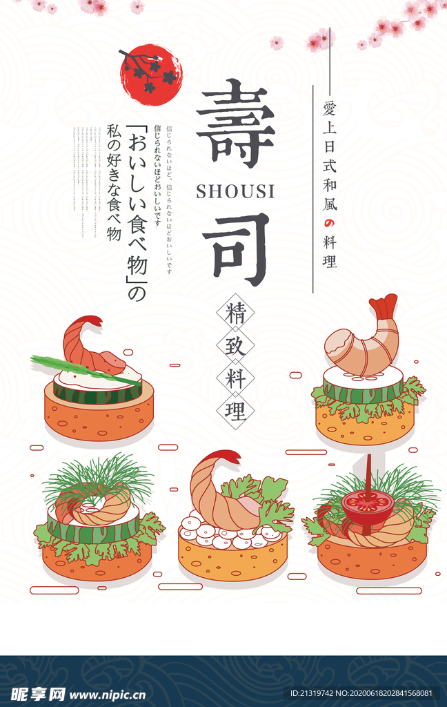 寿司