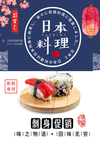 日本料理