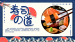 寿司