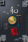 日本料理
