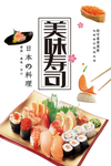 寿司