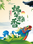 端午节海报