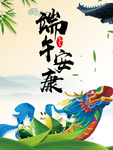 端午节海报