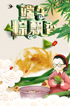 端午海报