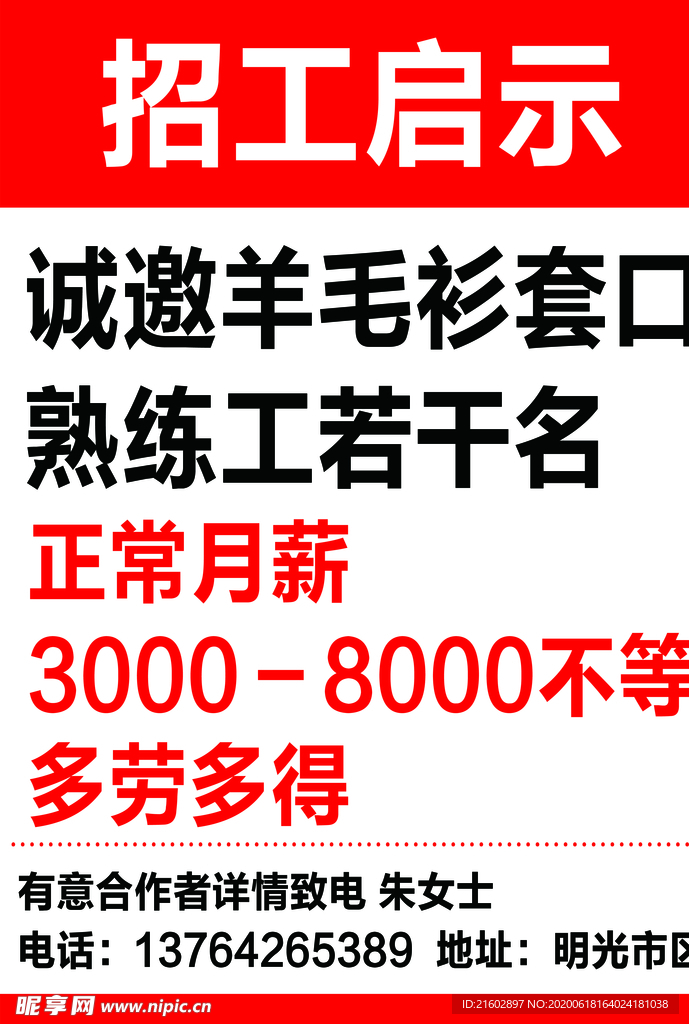 招工启事