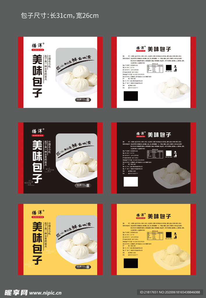 美味包子