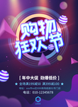 购物狂欢海报
