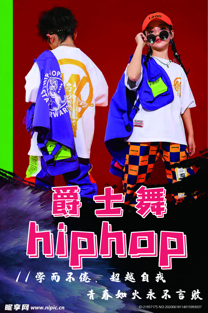 hiphop 爵士舞