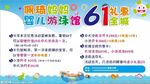儿童游泳馆61促销海报