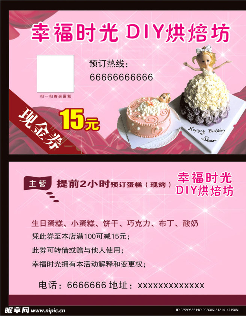 DIY烘焙坊现金券模板