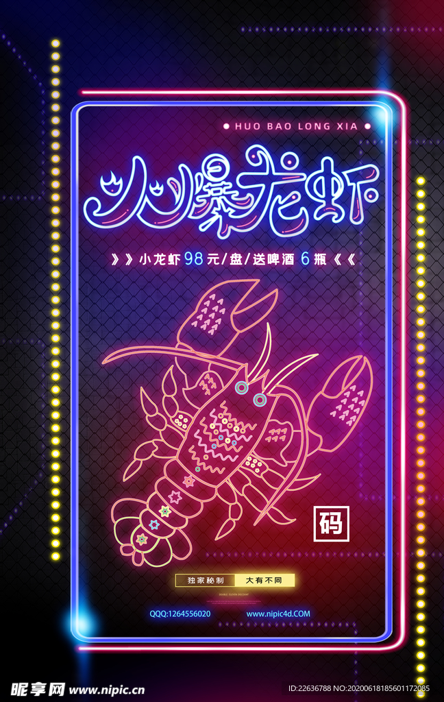 美食龙虾促销海报