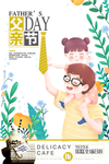 父亲节海报