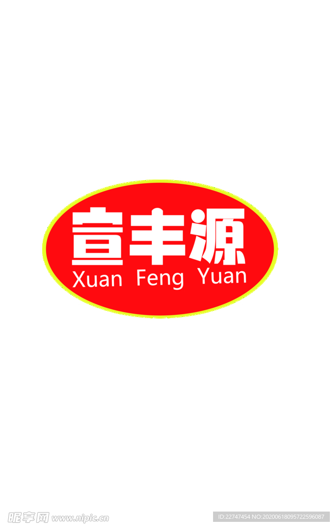 宣丰源logo