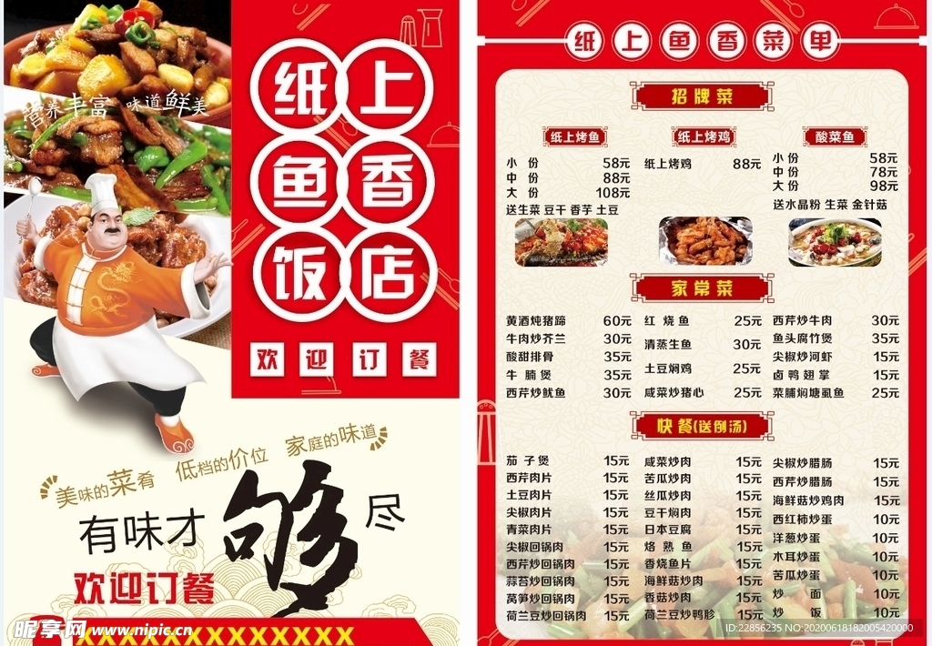 饭店餐饮宣传单