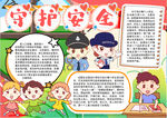 安全小报