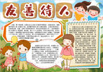美德小报