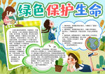 环保小报