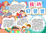 父亲节小报