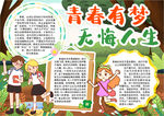 青春小报