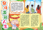 奋斗小报