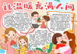 爱心小报