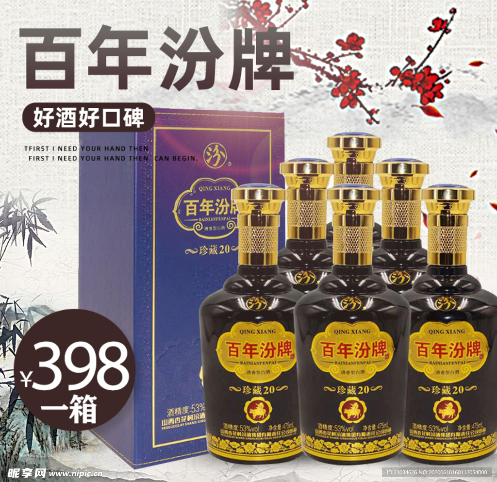 白酒荷花促销海报主图图片