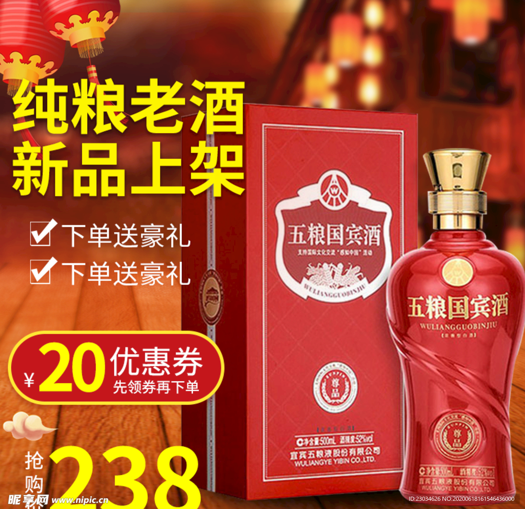 白酒促销海报主图图片