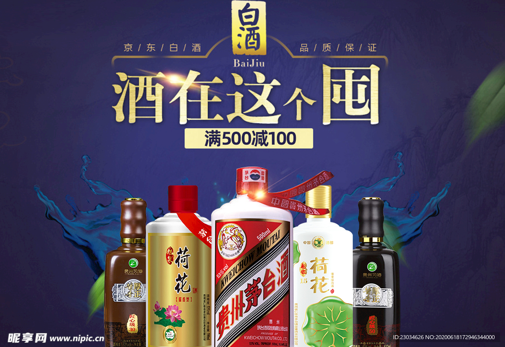 红酒白酒轮播图图片