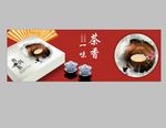 普洱茶