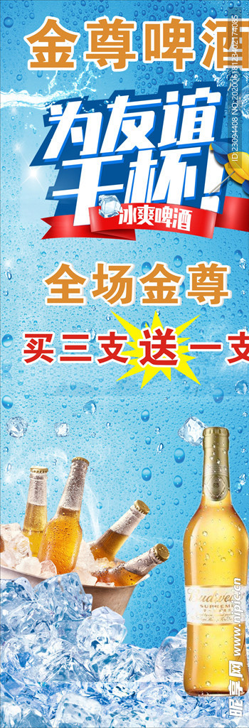 金尊啤酒