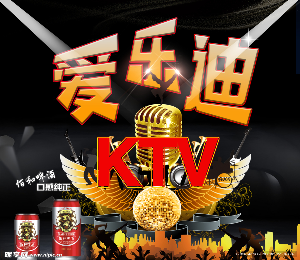 爱乐迪 KTV