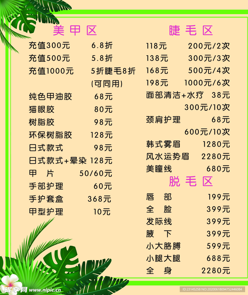 美容美甲价格表
