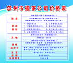 搬家公司价格表