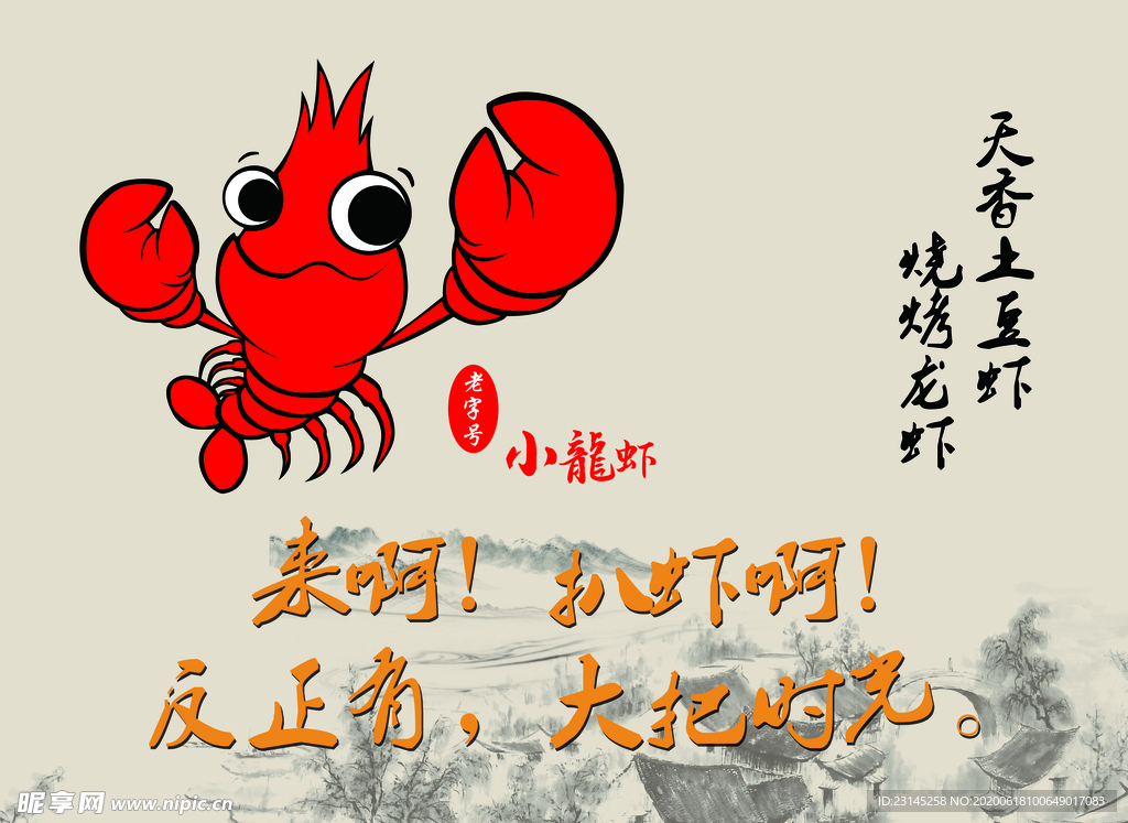 龙虾展板