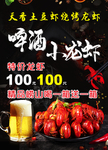 啤酒小龙虾
