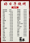 烧烤菜单
