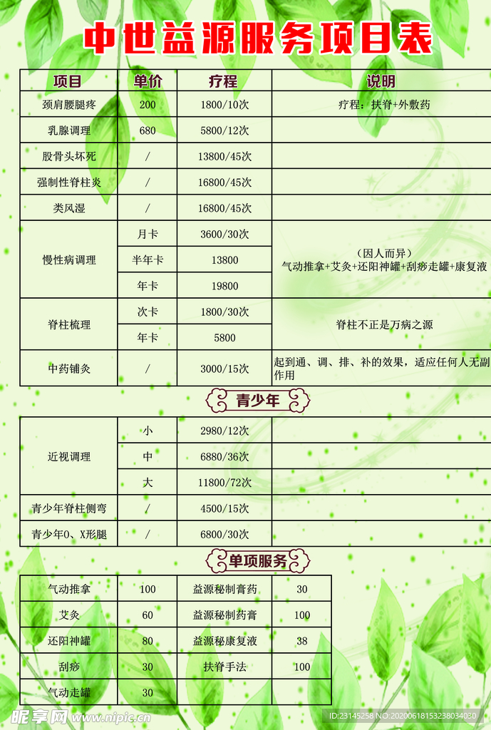 绿色养生价格表